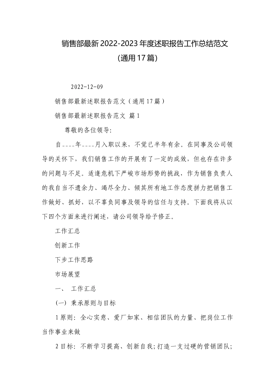 销售部最新2022-2023年度述职报告工作总结范文（通用17篇）.docx_第1页