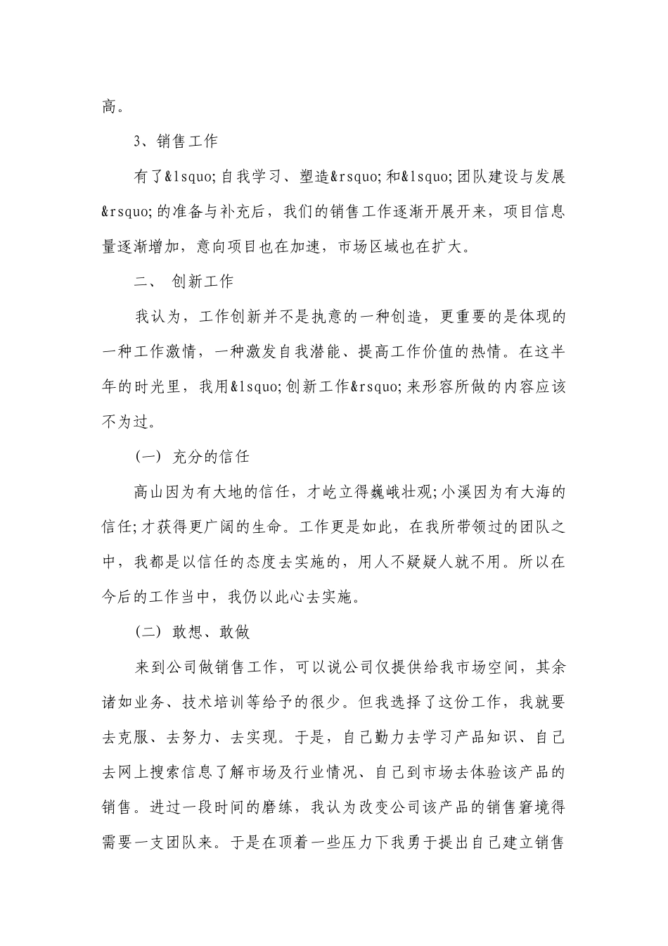 销售部最新2022-2023年度述职报告工作总结范文（通用17篇）.docx_第3页