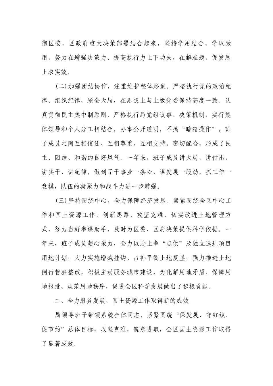 国土班子述职述廉报告（精选17篇）.docx_第2页