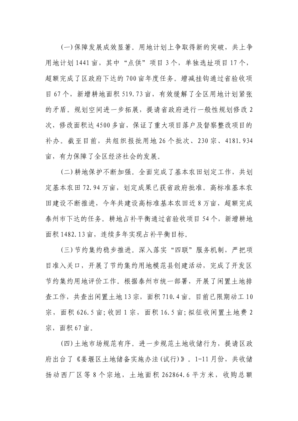 国土班子述职述廉报告（精选17篇）.docx_第3页
