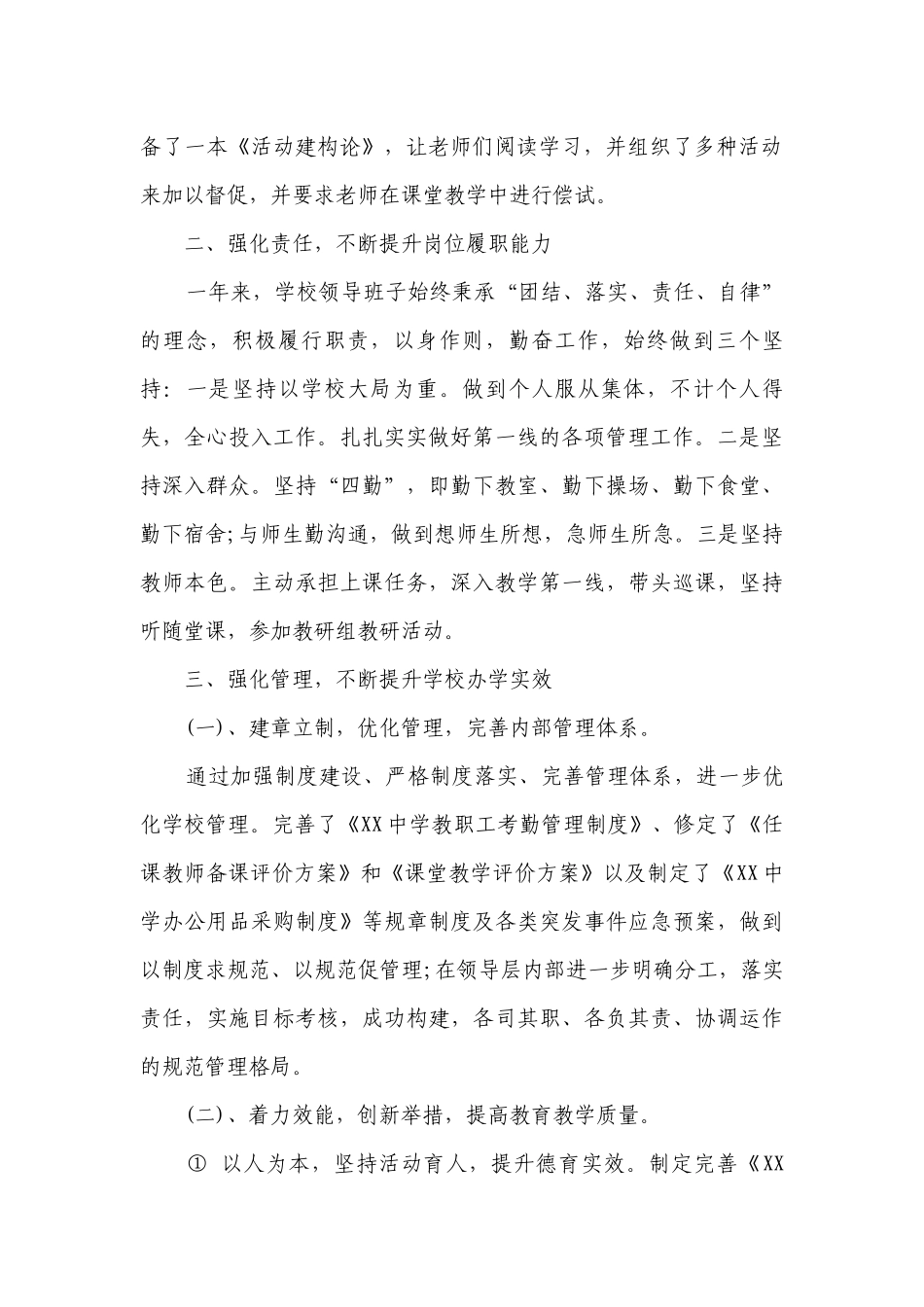 2023校长个人述职述廉报告范文（通用15篇）.docx_第2页