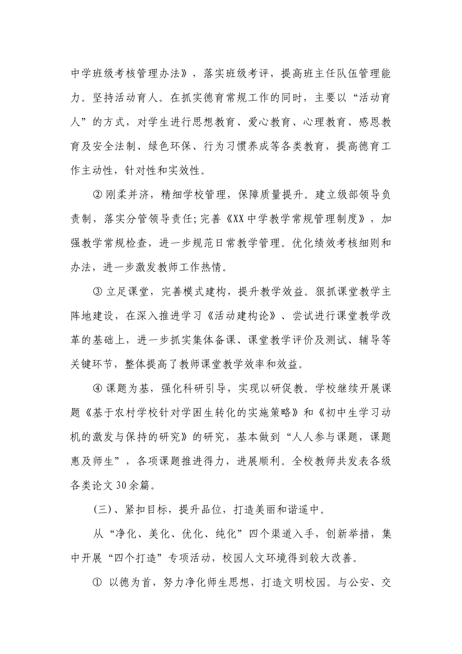 2023校长个人述职述廉报告范文（通用15篇）.docx_第3页