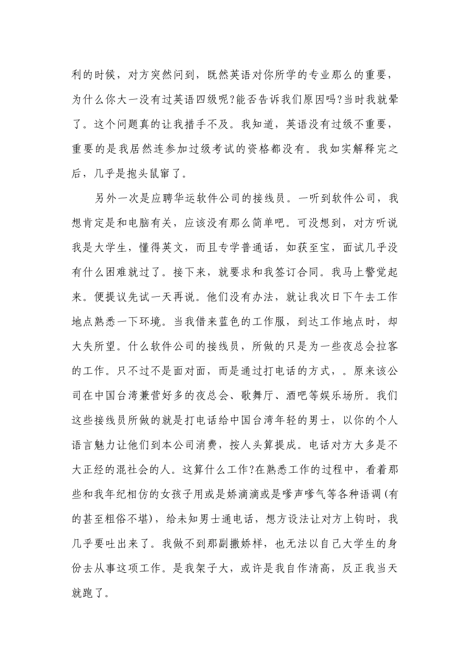 暑假实践报告（通用17篇）.docx_第3页