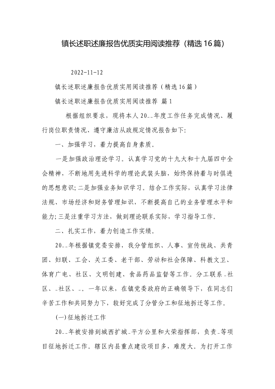 镇长述职述廉报告优质实用阅读推荐（精选16篇）.docx_第1页