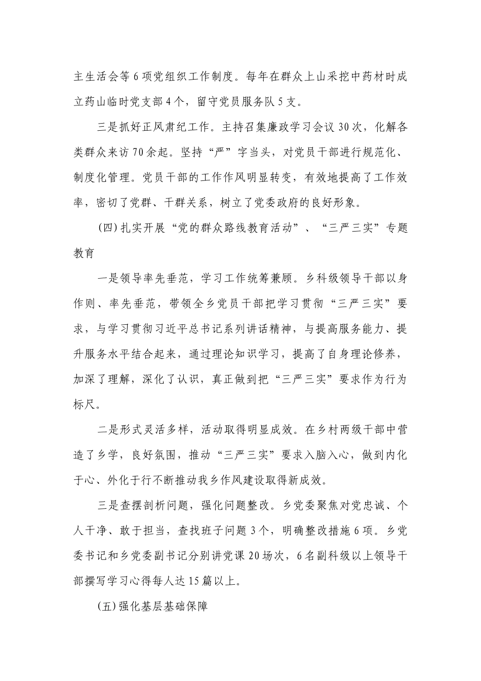 乡镇党委书记述职述廉报告范文（通用16篇）.docx_第3页