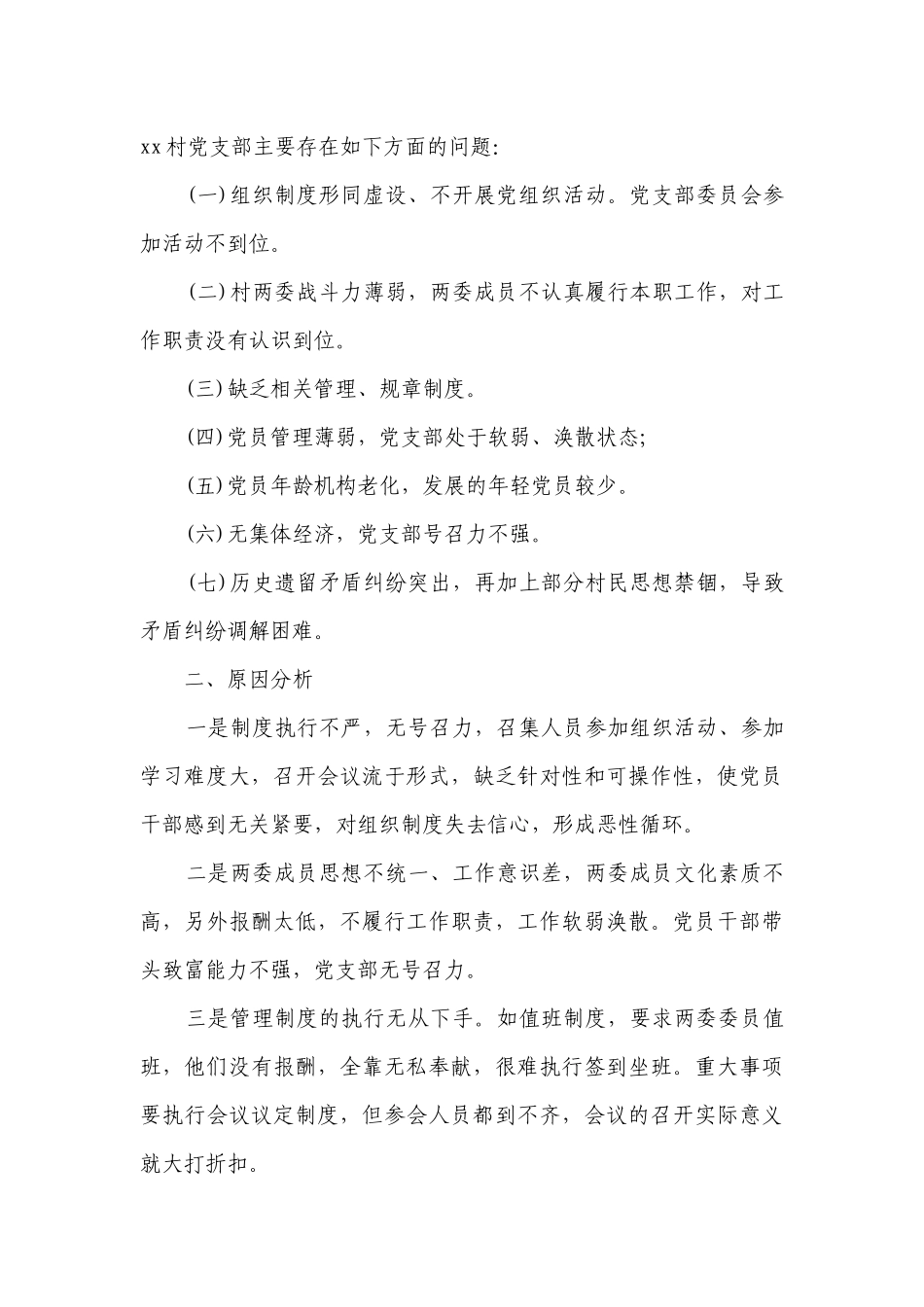 第一书记2022-2023年度述职报告工作总结2023（精选15篇）.docx_第3页