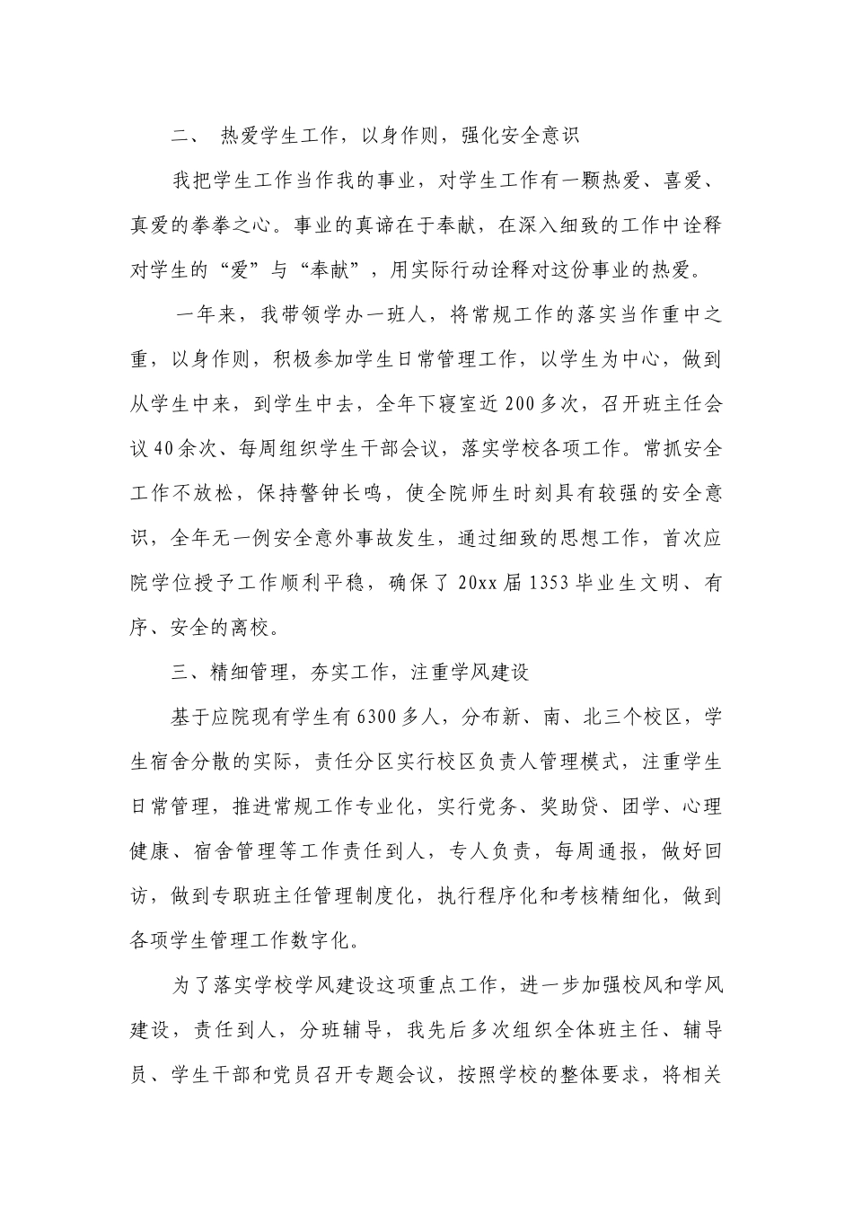 副书记2023年述职述德述廉报告范文（通用16篇）.docx_第2页