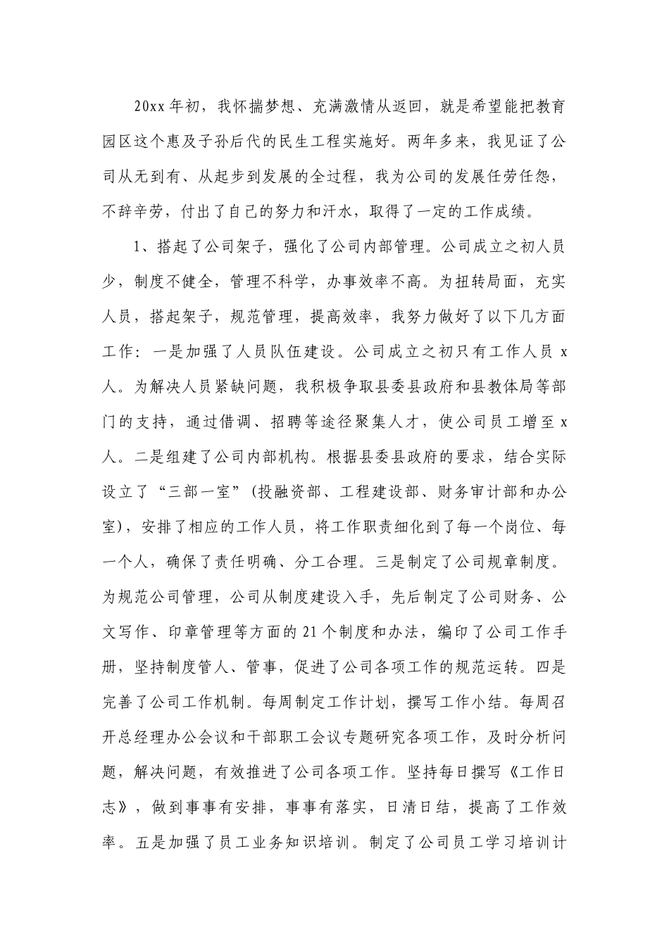 公司经理述职述廉报告（通用16篇）.docx_第2页