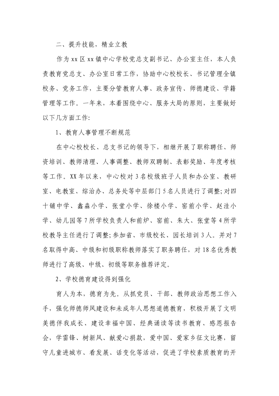 2023年办公室主任述职述廉（精选16篇）.docx_第2页