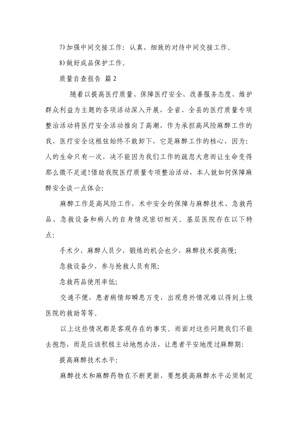 质量自查报告（精选14篇）.docx_第3页