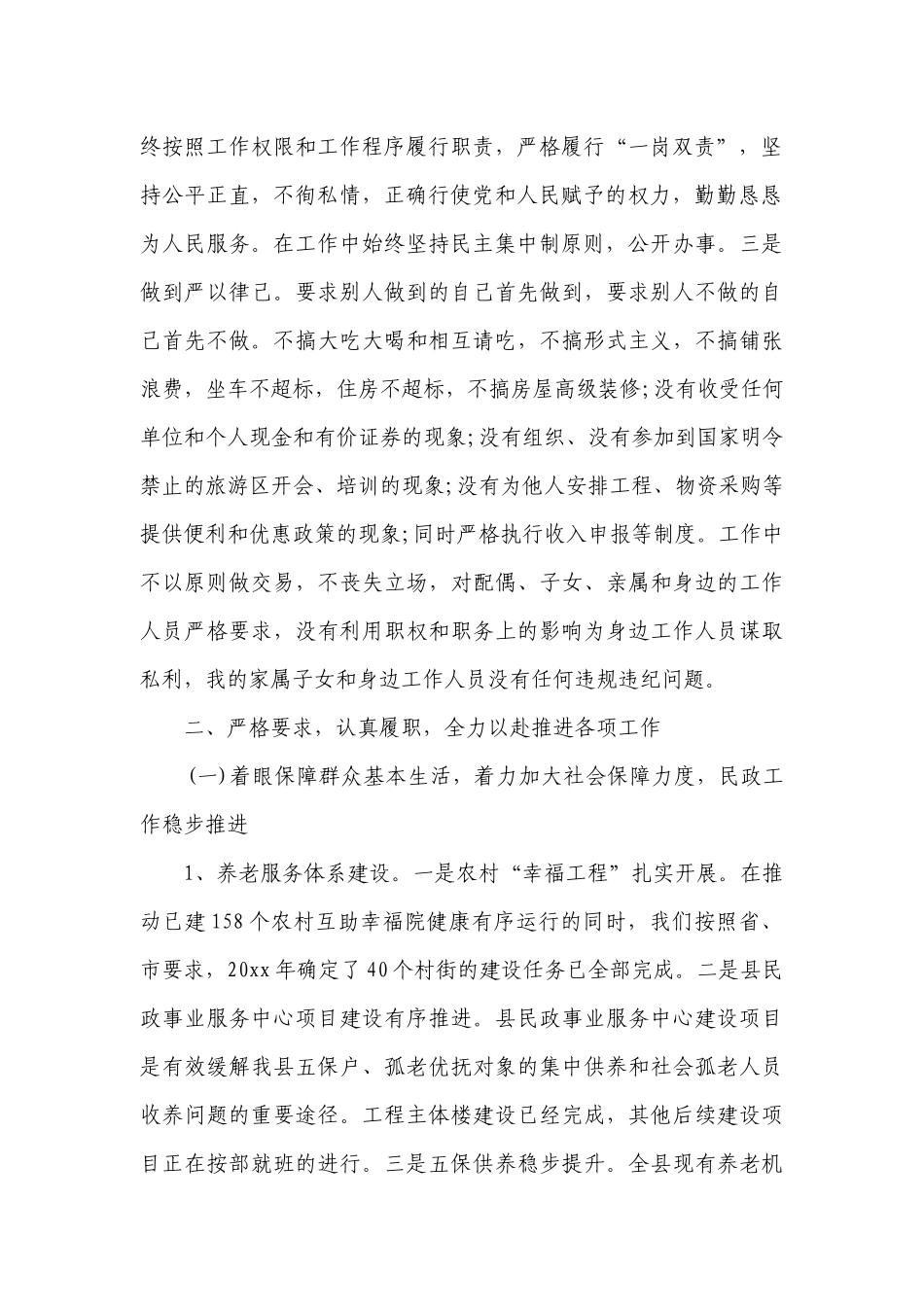 2023上半年述职述廉（通用14篇）.docx_第2页