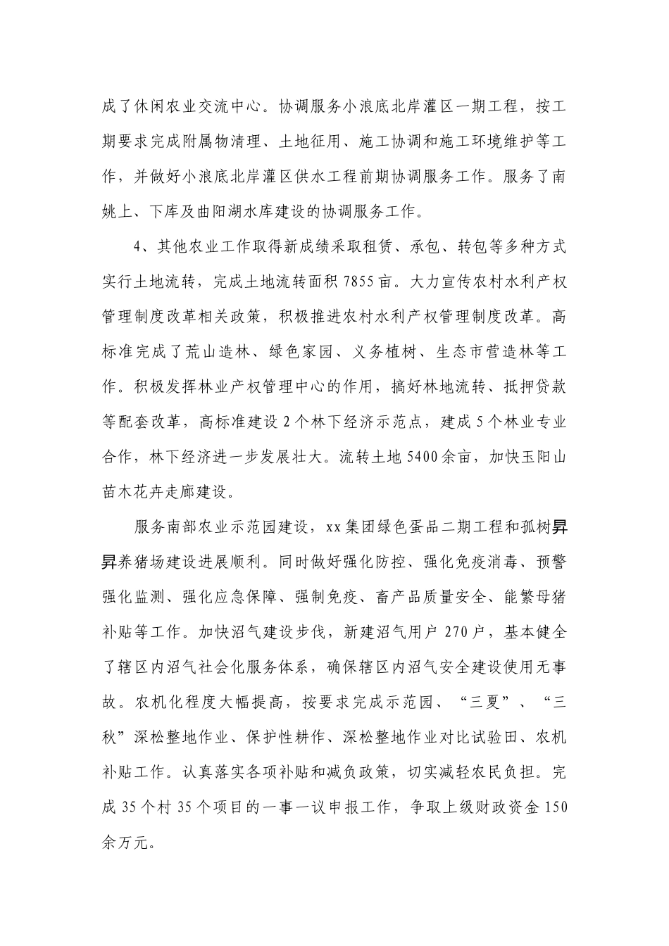 2023年副镇长个人述职述廉报告（精选16篇）.docx_第3页