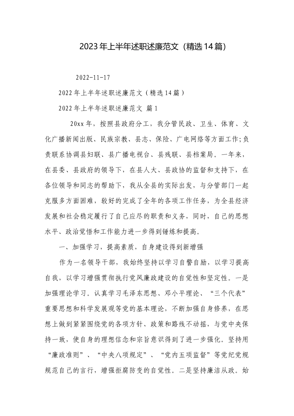 2023年上半年述职述廉范文（精选14篇）.docx_第1页