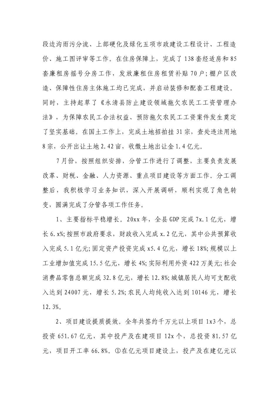 上半年述职述廉报告范文（精选13篇）.docx_第2页