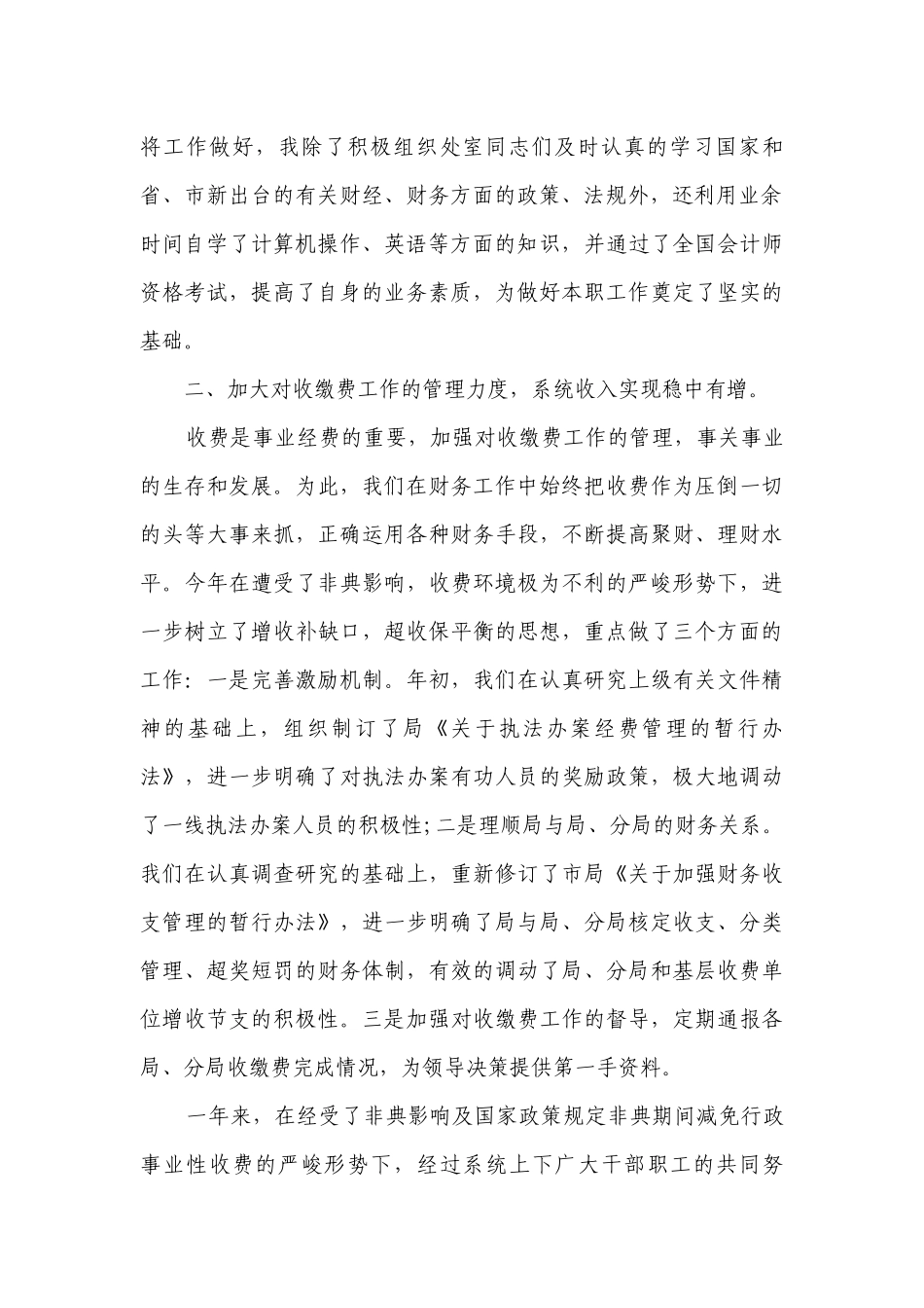 2023中学校长述职述廉报告范文（通用13篇）.docx_第2页