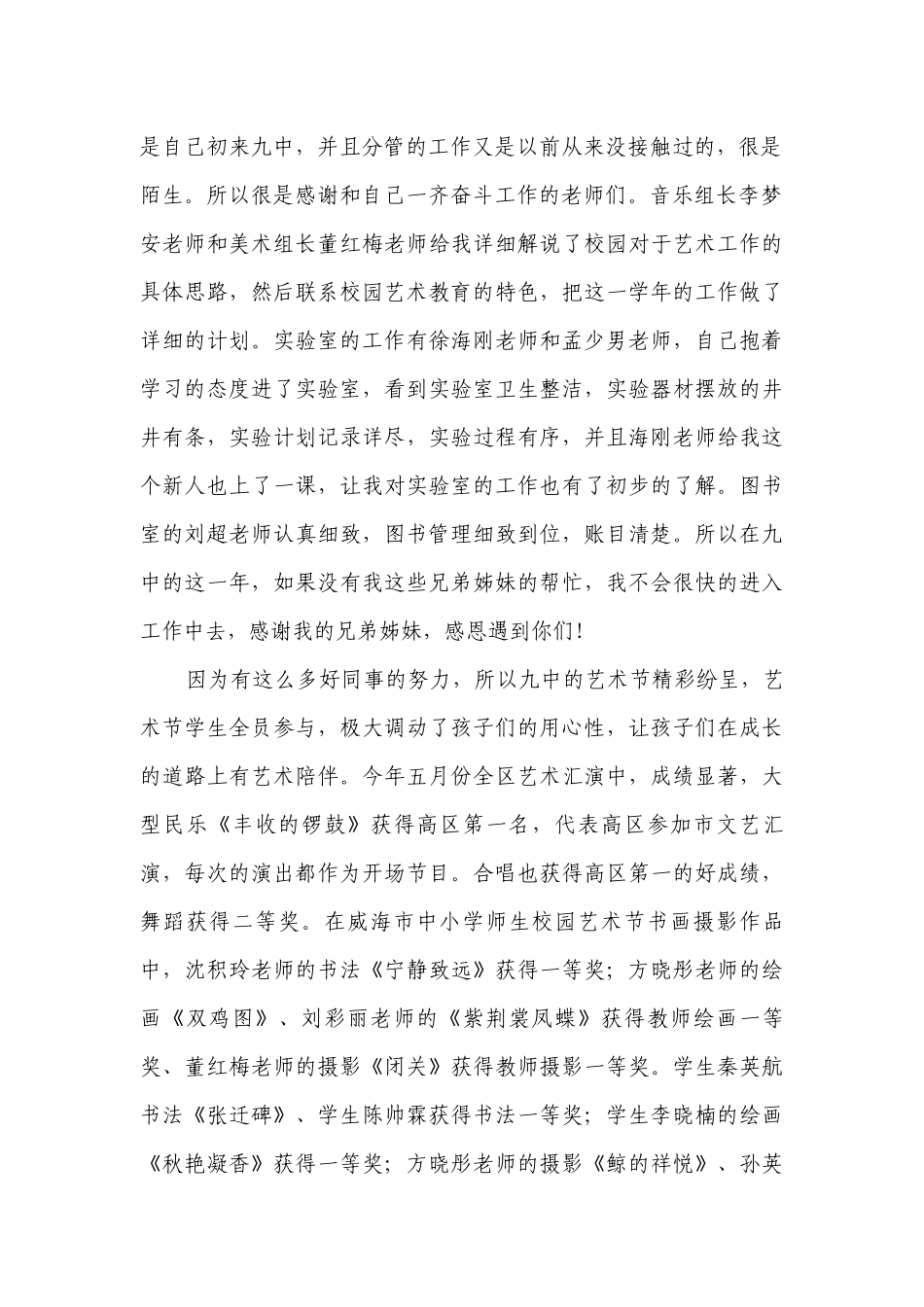 副校长述职述廉报告范文（精选17篇）.docx_第2页