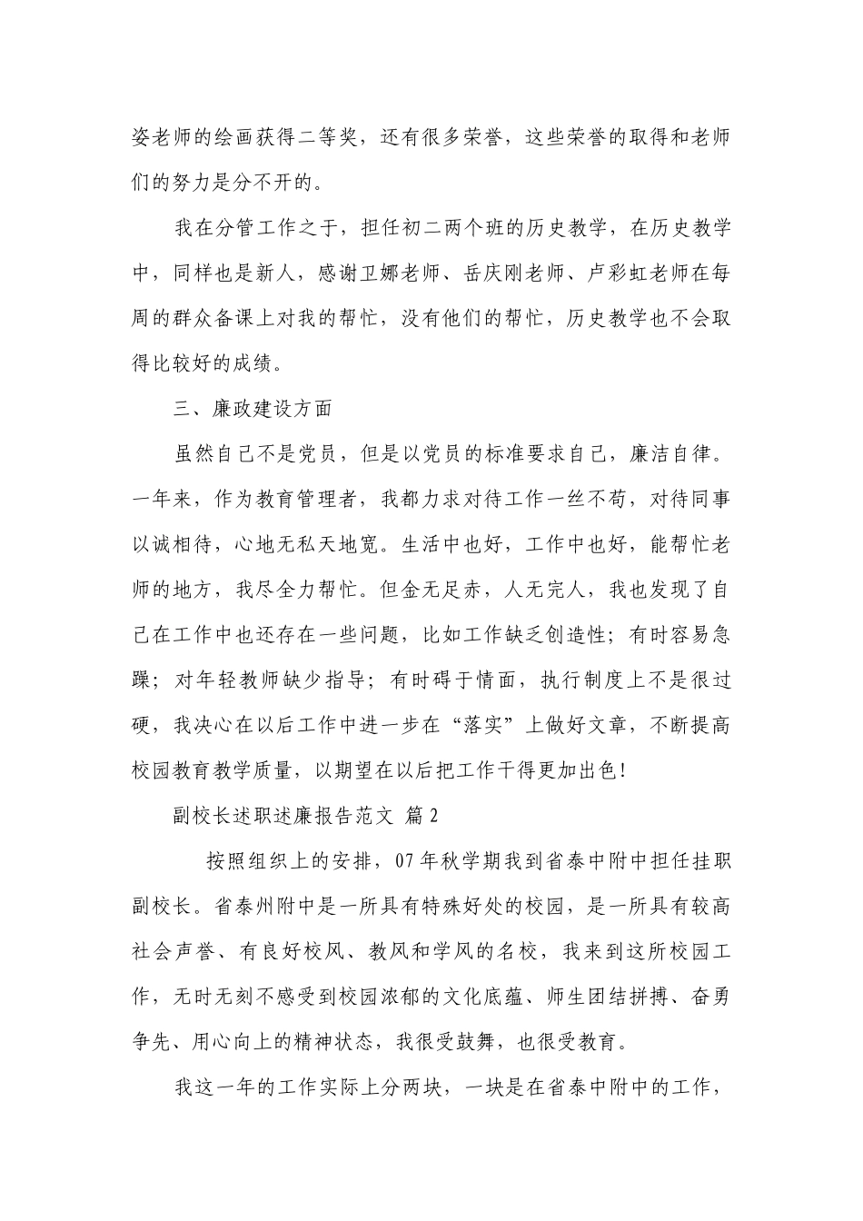 副校长述职述廉报告范文（精选17篇）.docx_第3页