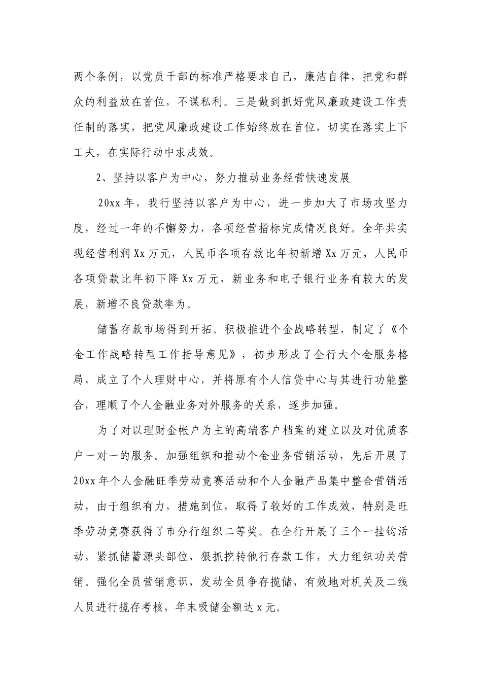 农业银行行长2022-2023年度述职报告工作总结（通用13篇）.docx_第2页