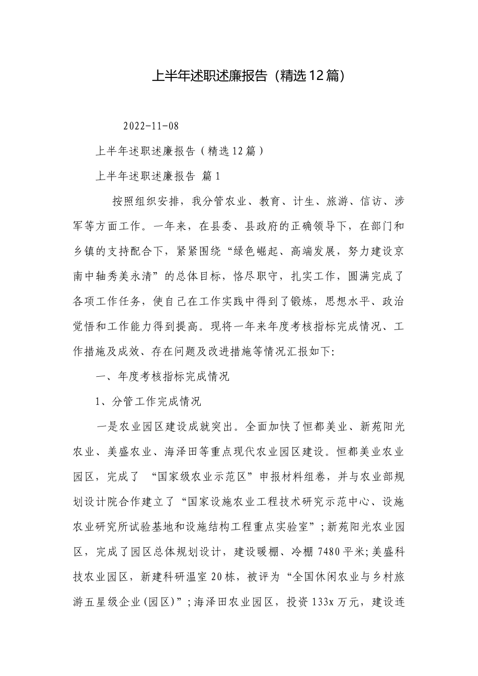 上半年述职述廉报告（精选12篇）.docx_第1页