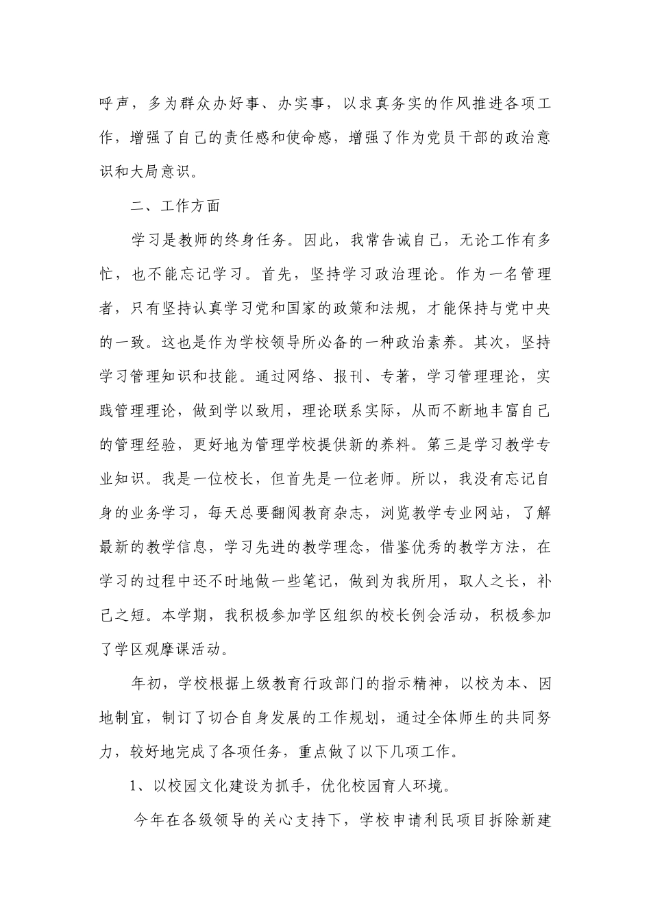 小学校长述职述廉报告范文参考（精选16篇）.docx_第2页