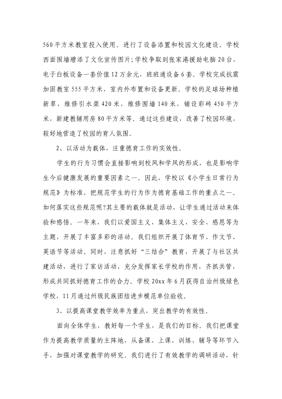 小学校长述职述廉报告范文参考（精选16篇）.docx_第3页
