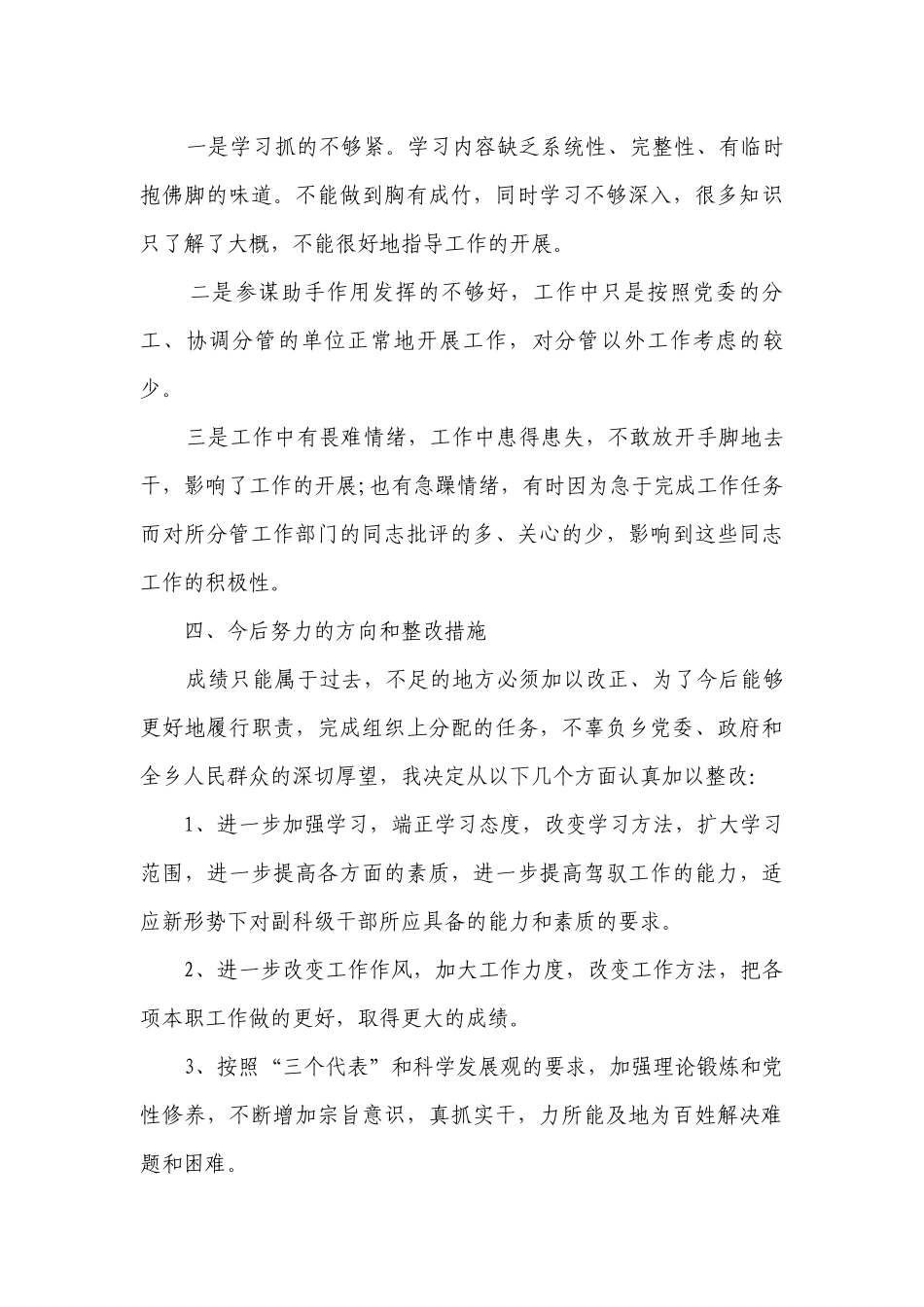 乡镇长个人述职述廉报告范文（精选15篇）.docx_第3页