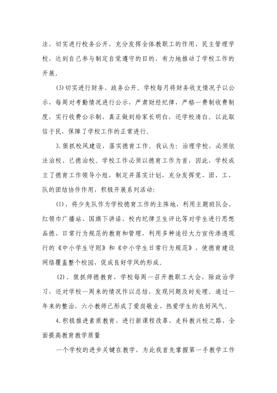 小学校长个人述职述廉报告（精选13篇）.docx_第3页