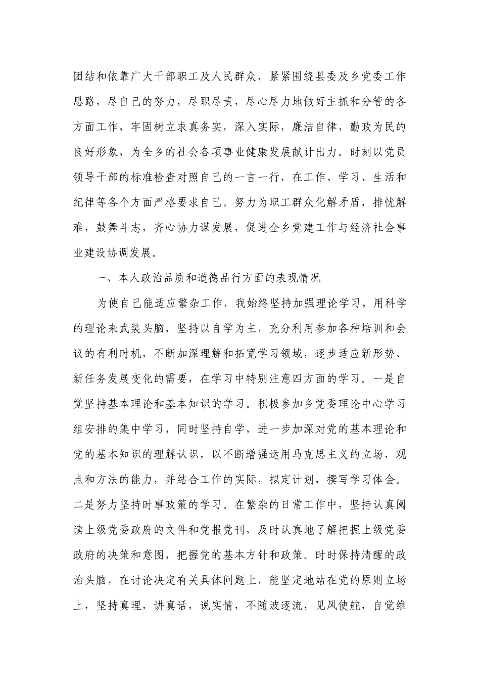 关于领导班子述职述廉报告（精选17篇）.docx_第3页