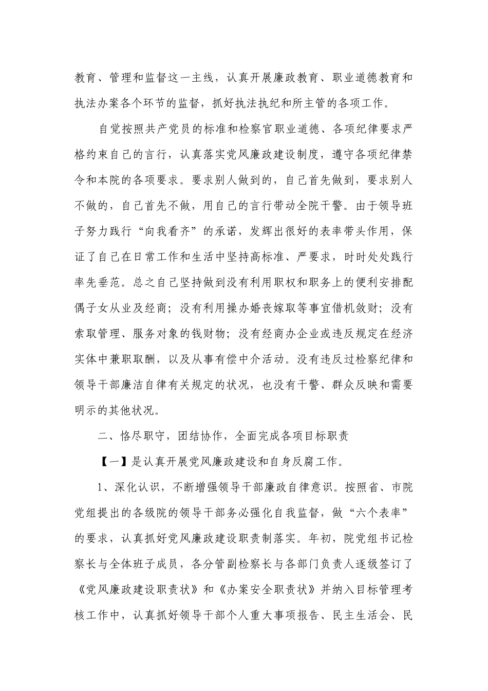 2023纪检组长述职述廉报告范文（通用15篇）.docx_第2页