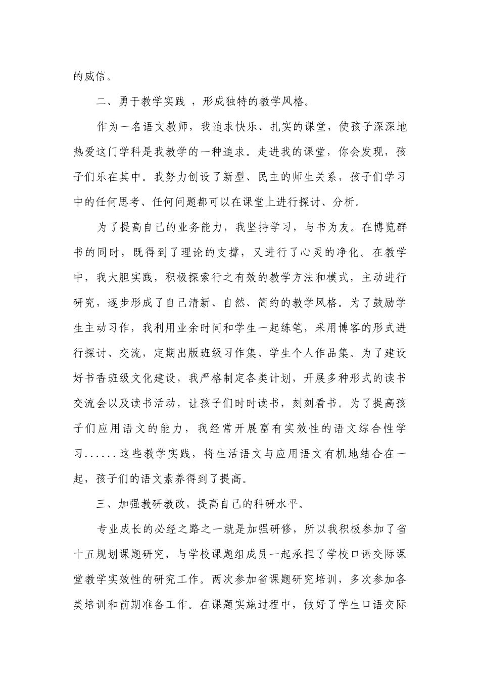 申报骨干教师2022-2023年度述职报告工作总结（精选15篇）.docx_第2页
