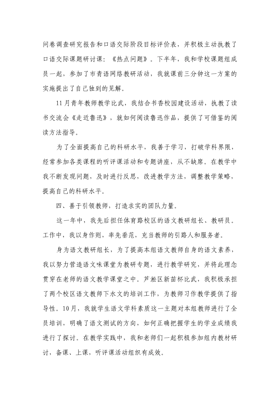 申报骨干教师2022-2023年度述职报告工作总结（精选15篇）.docx_第3页