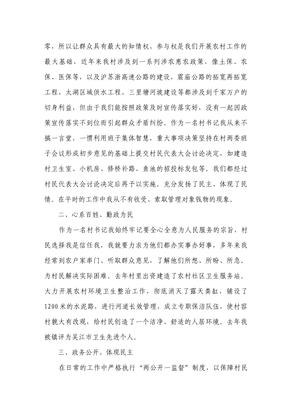 书记个人述职述廉报告2023（精选17篇）.docx_第2页