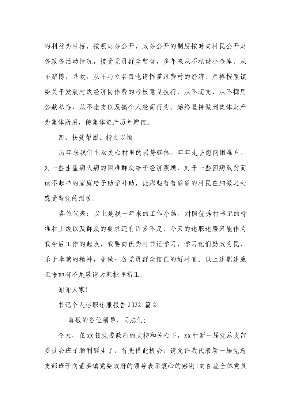 书记个人述职述廉报告2023（精选17篇）.docx_第3页