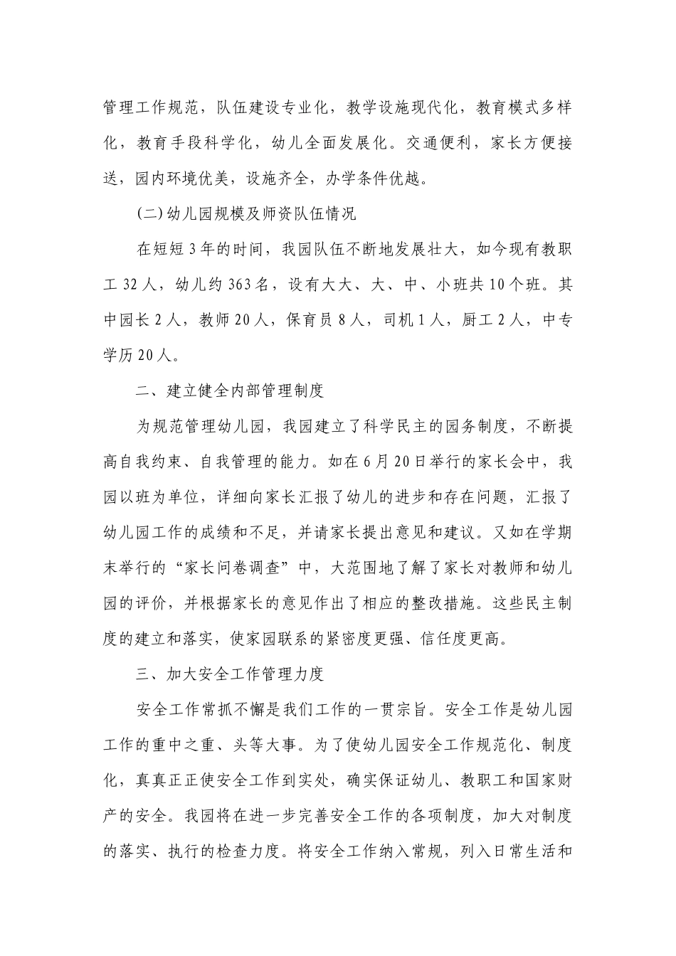 开学自查报告（精选15篇）.docx_第2页
