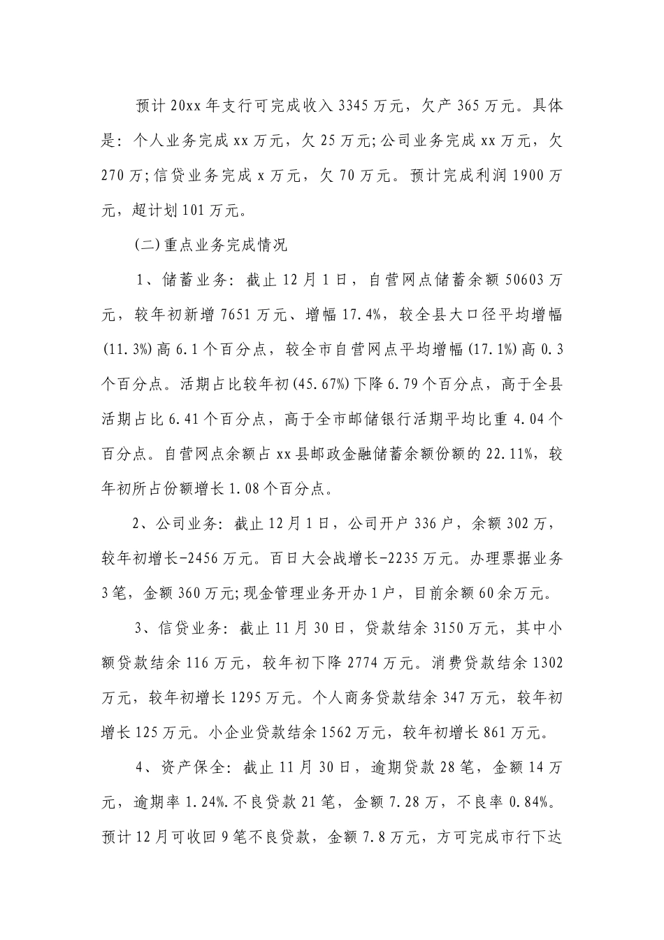 银行行长述职述廉报告（精选16篇）.docx_第2页