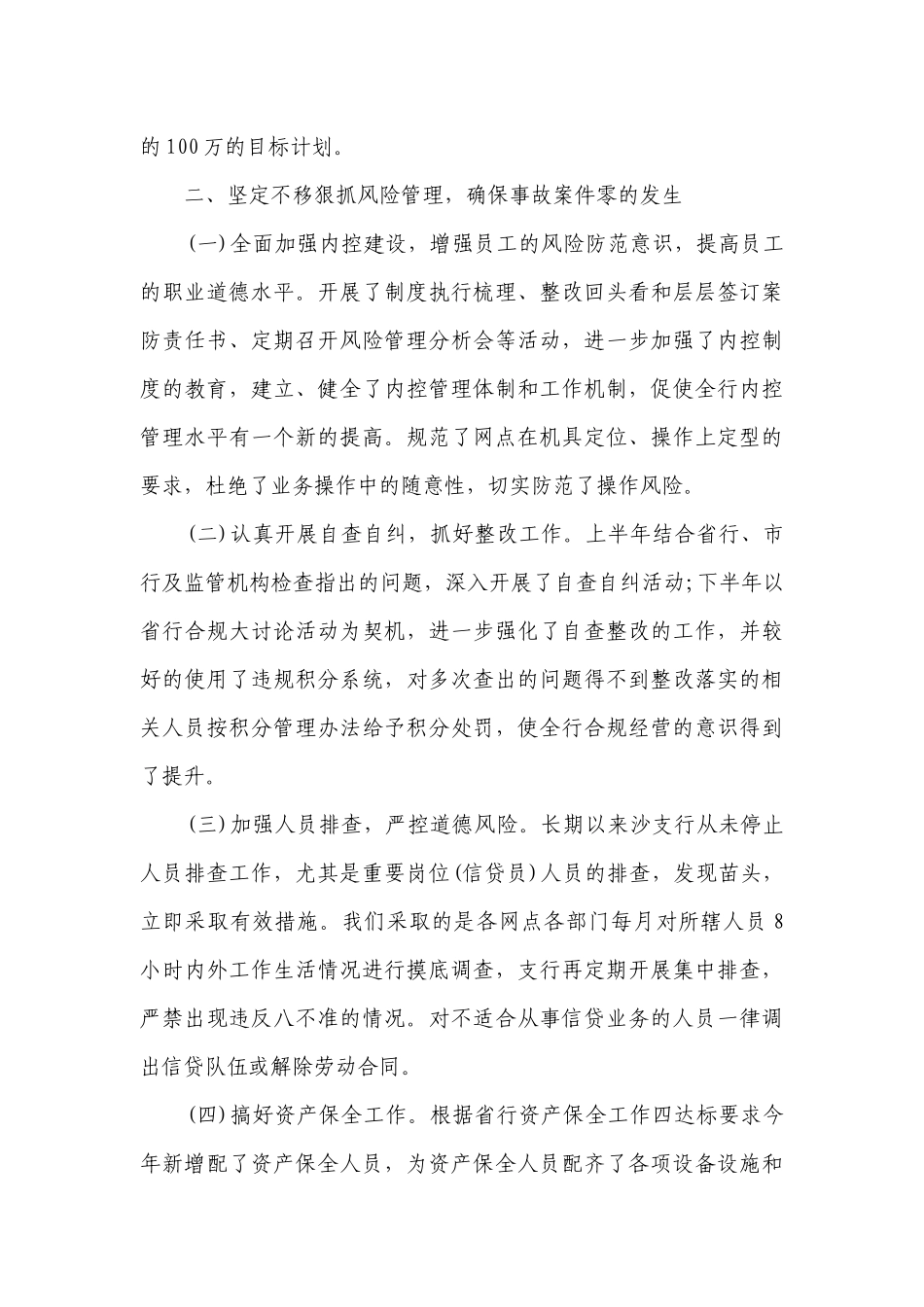 银行行长述职述廉报告（精选16篇）.docx_第3页