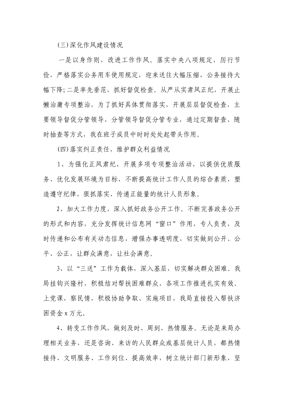 2023领导述责述廉报告（精选13篇）.docx_第2页