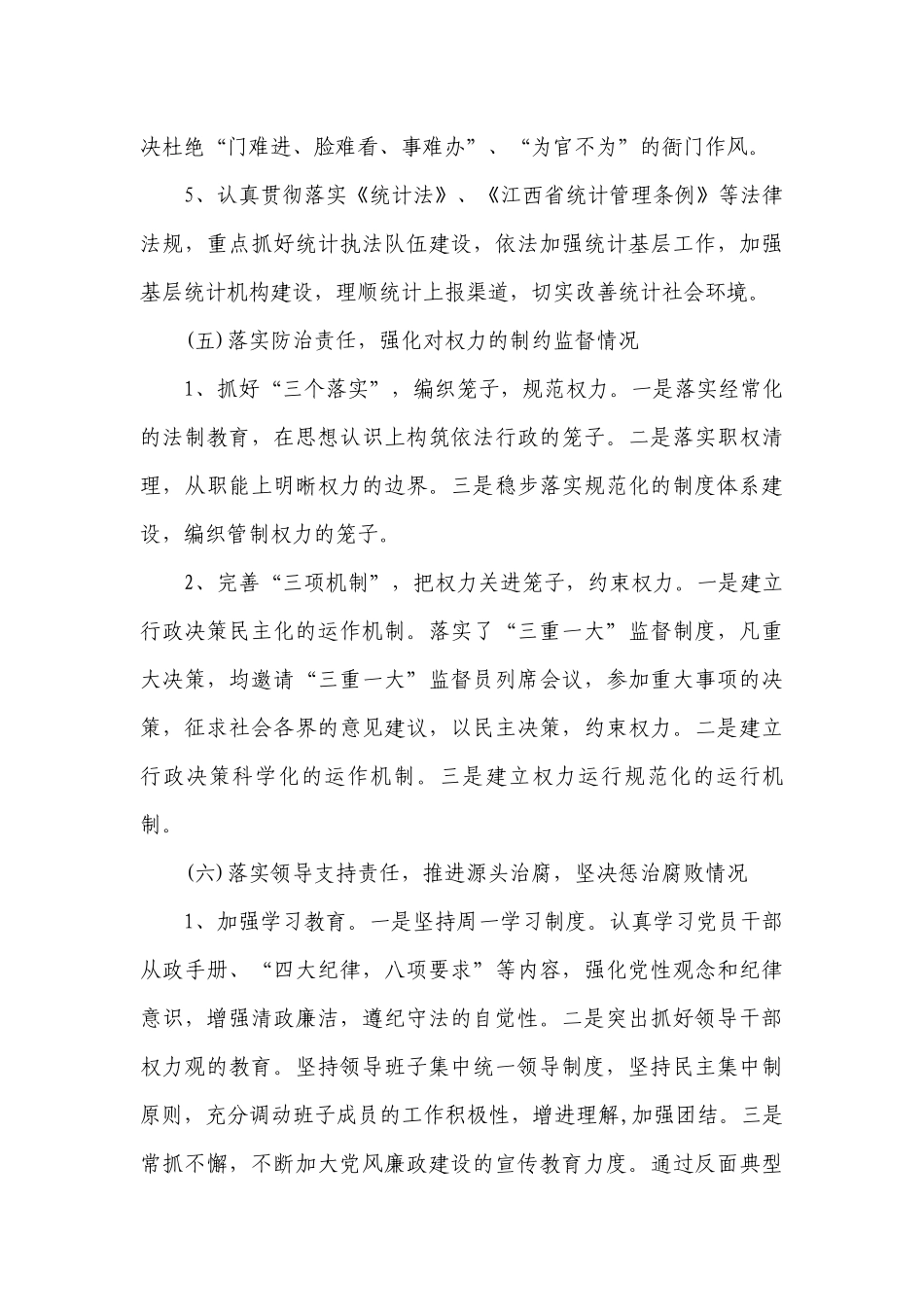 2023领导述责述廉报告（精选13篇）.docx_第3页