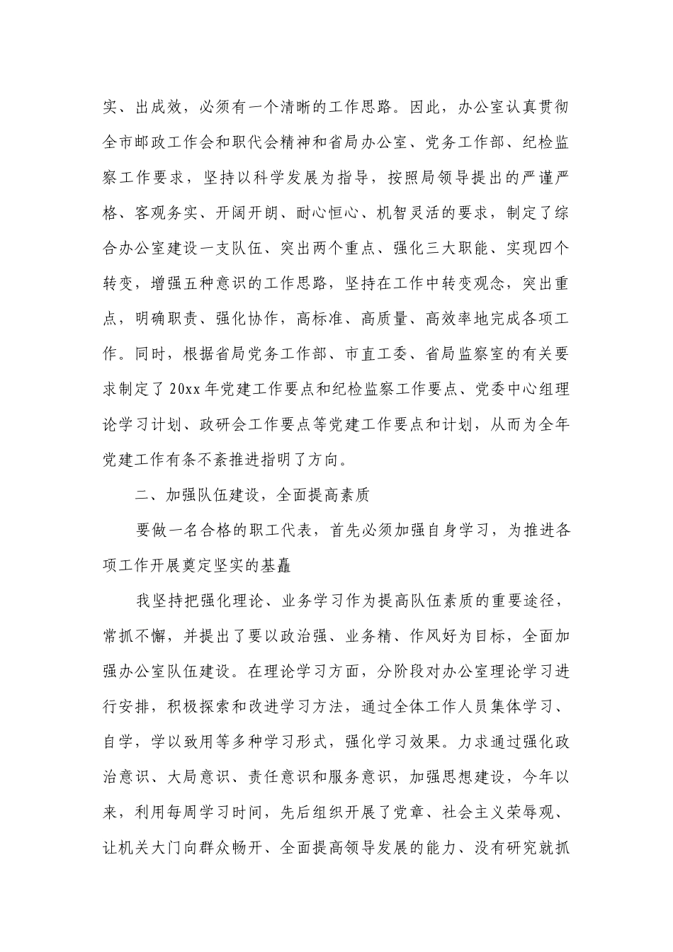 职工代表2022-2023年度述职报告工作总结2000字（精选16篇）.docx_第2页
