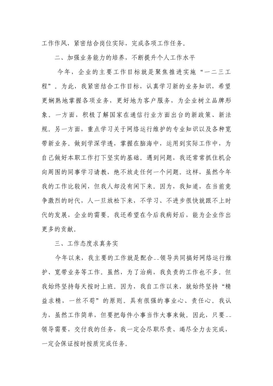 领导班子述职述廉报告（精选14篇）.docx_第2页