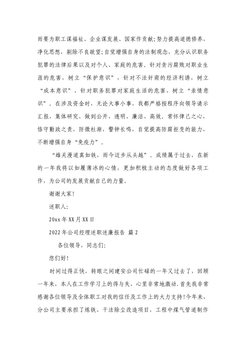 2023年公司经理述职述廉报告（通用16篇）.docx_第3页