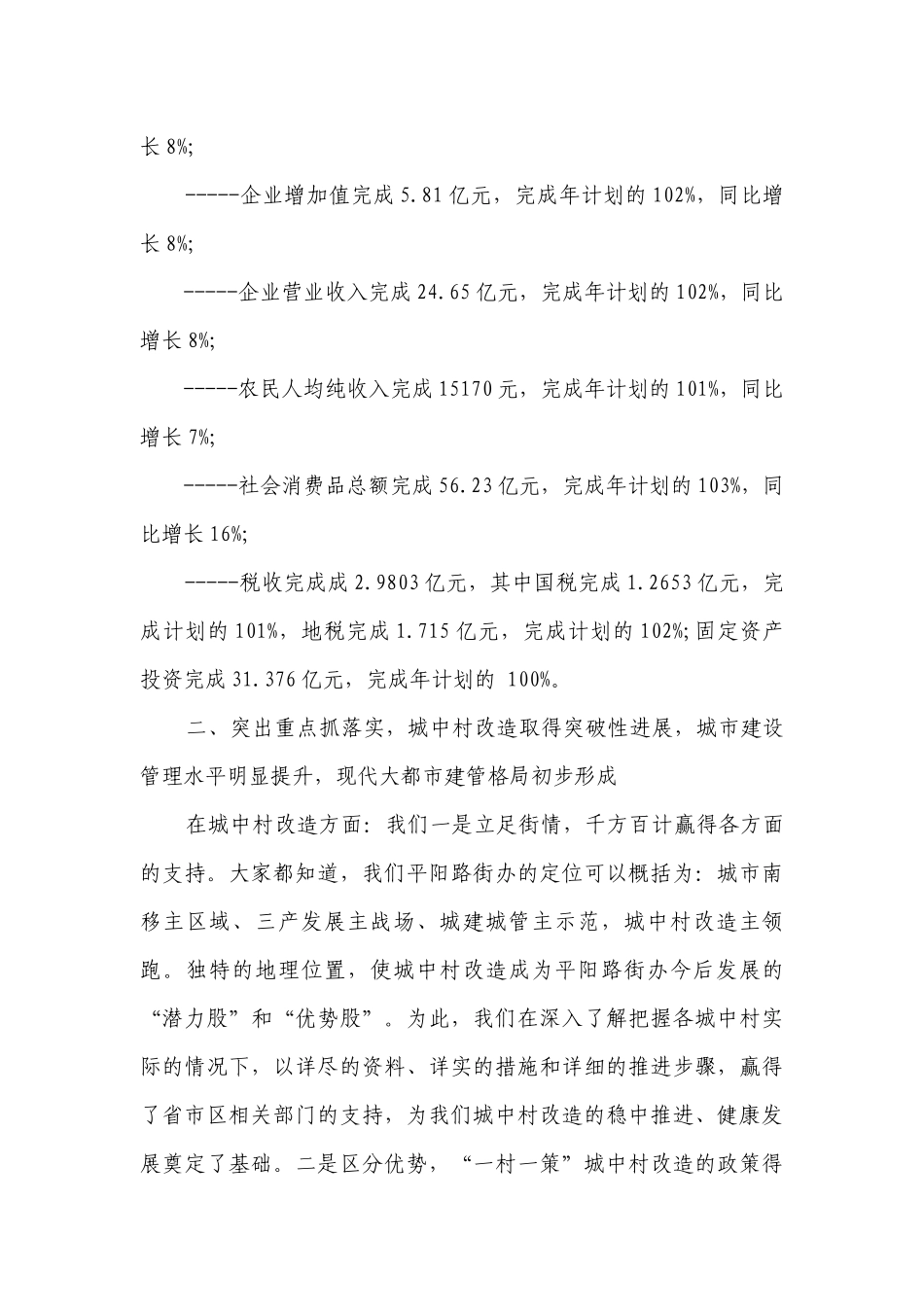 街道办事处述职述廉报告优质借鉴（精选15篇）.docx_第2页