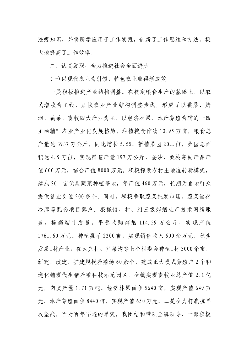 2023乡镇长2022-2023年度述职报告工作总结范文（精选15篇）.docx_第2页