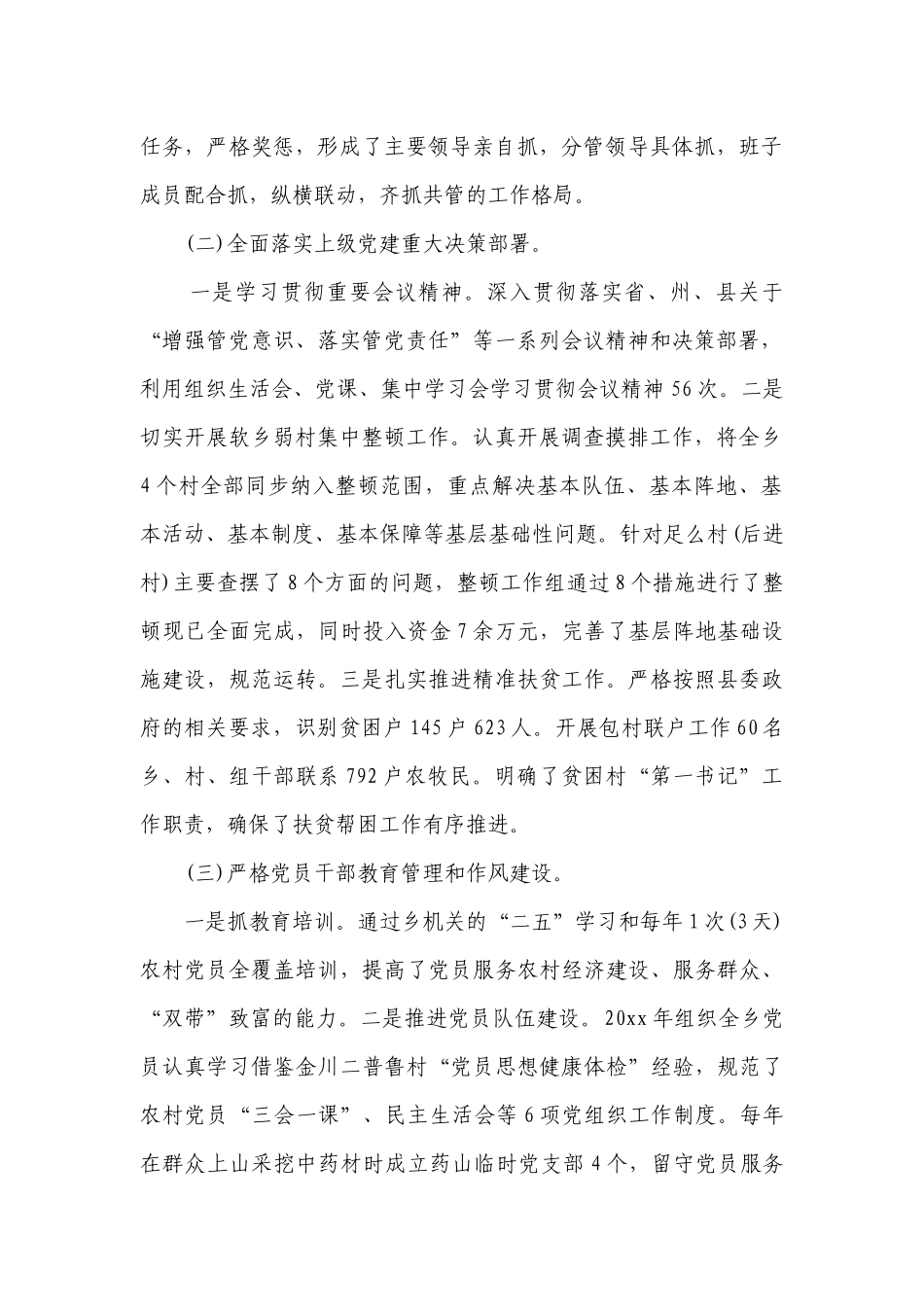 副书记述职述廉报告范文（精选16篇）.docx_第2页