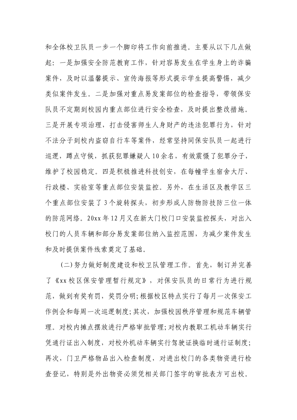 个人2022-2023年度述职报告工作总结的格式（精选17篇）.docx_第2页