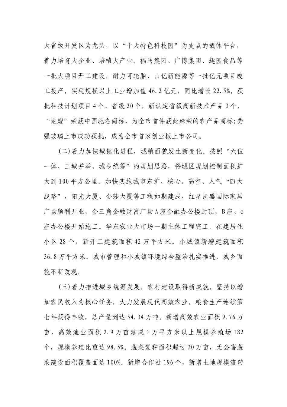 领导班子述职述廉报告范文推荐2023（通用16篇）.docx_第2页