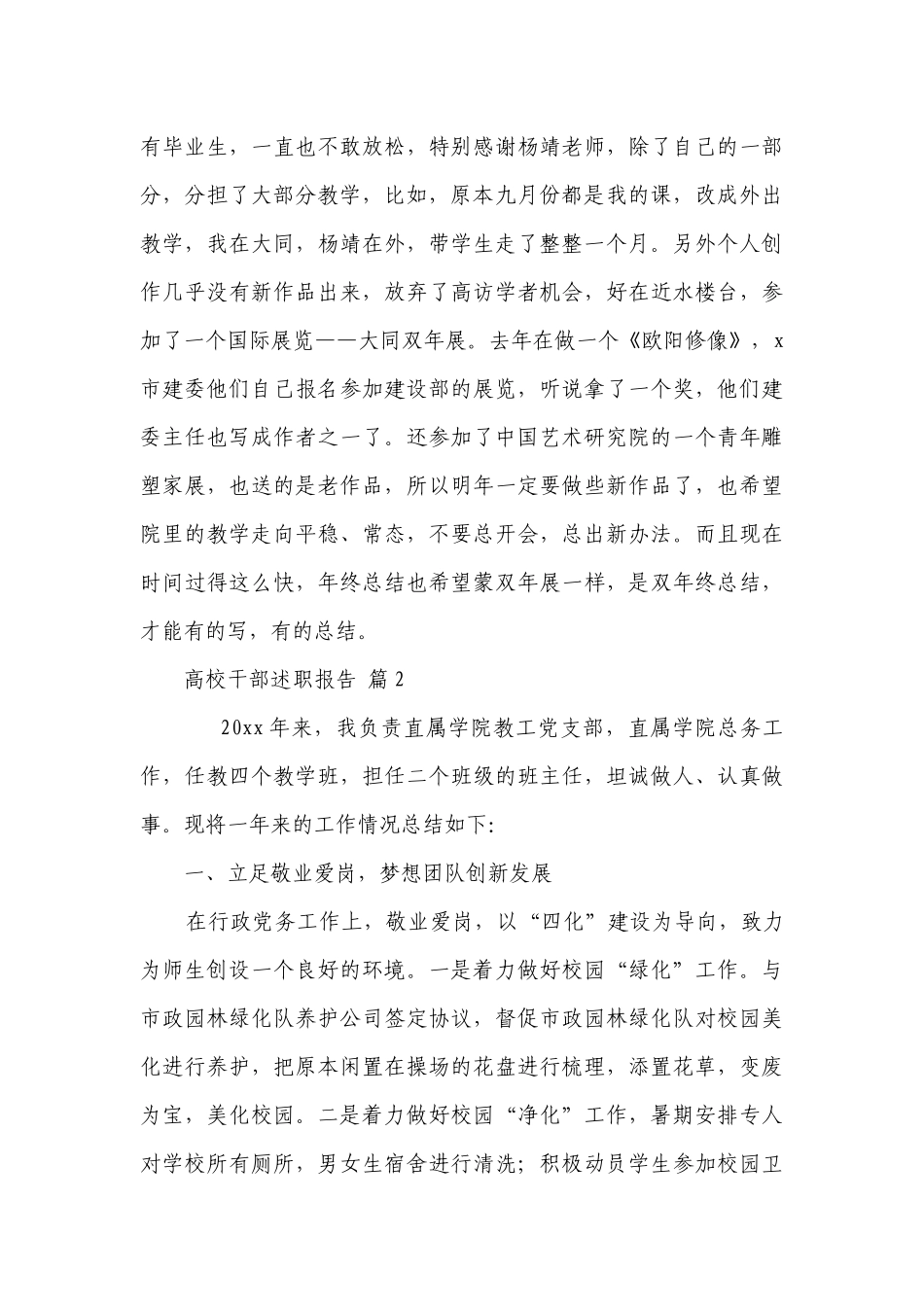 高校干部2022-2023年度述职报告工作总结（精选15篇）.docx_第3页