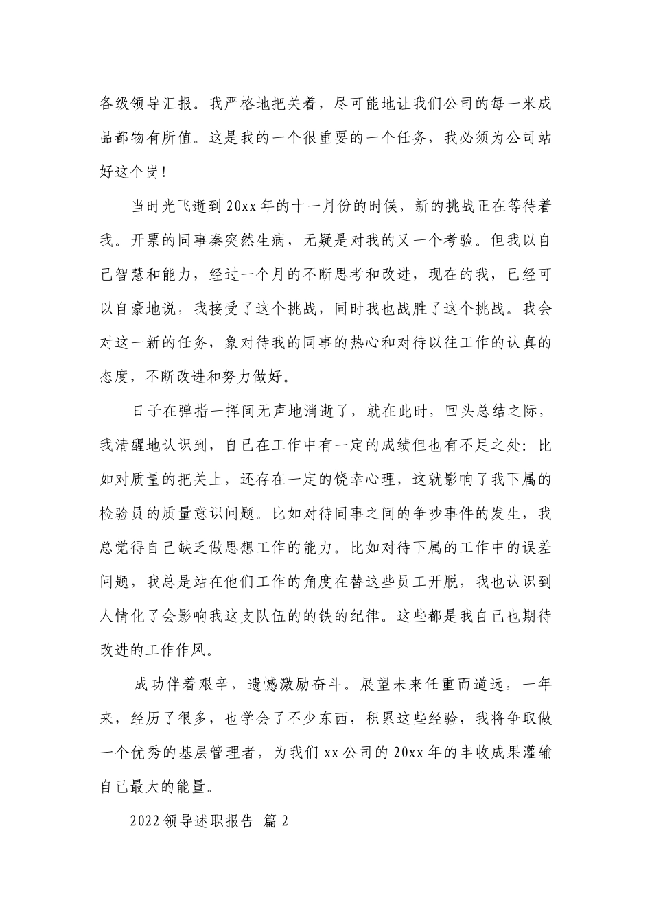 2023领导2022-2023年度述职报告工作总结（通用16篇）.docx_第3页