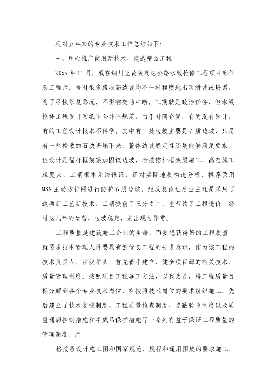 高级工程师的2022-2023年度述职报告工作总结（精选17篇）.docx_第2页