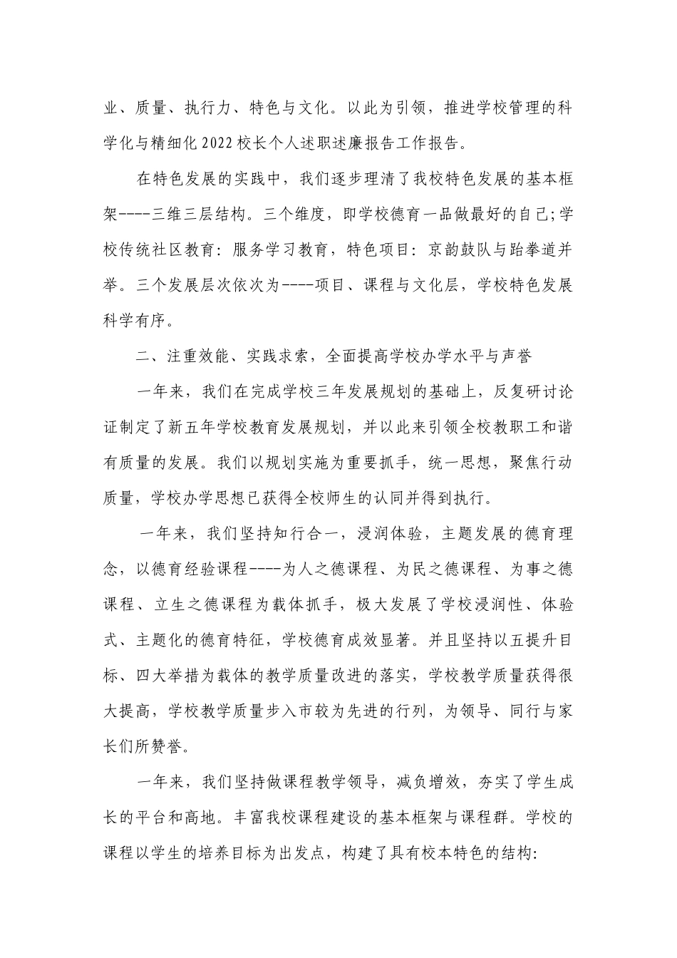 2023校长个人述职述廉报告范文（通用12篇）.docx_第2页